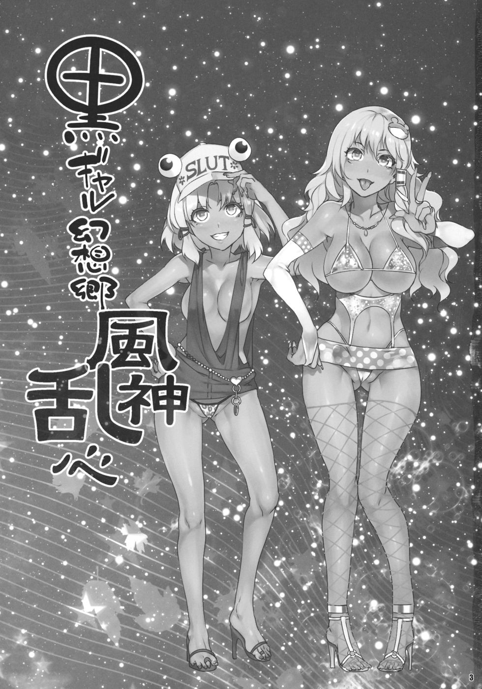Hentai Manga Comic-Kuro Gal Gensokyo Fuujin Ranshin-Read-2